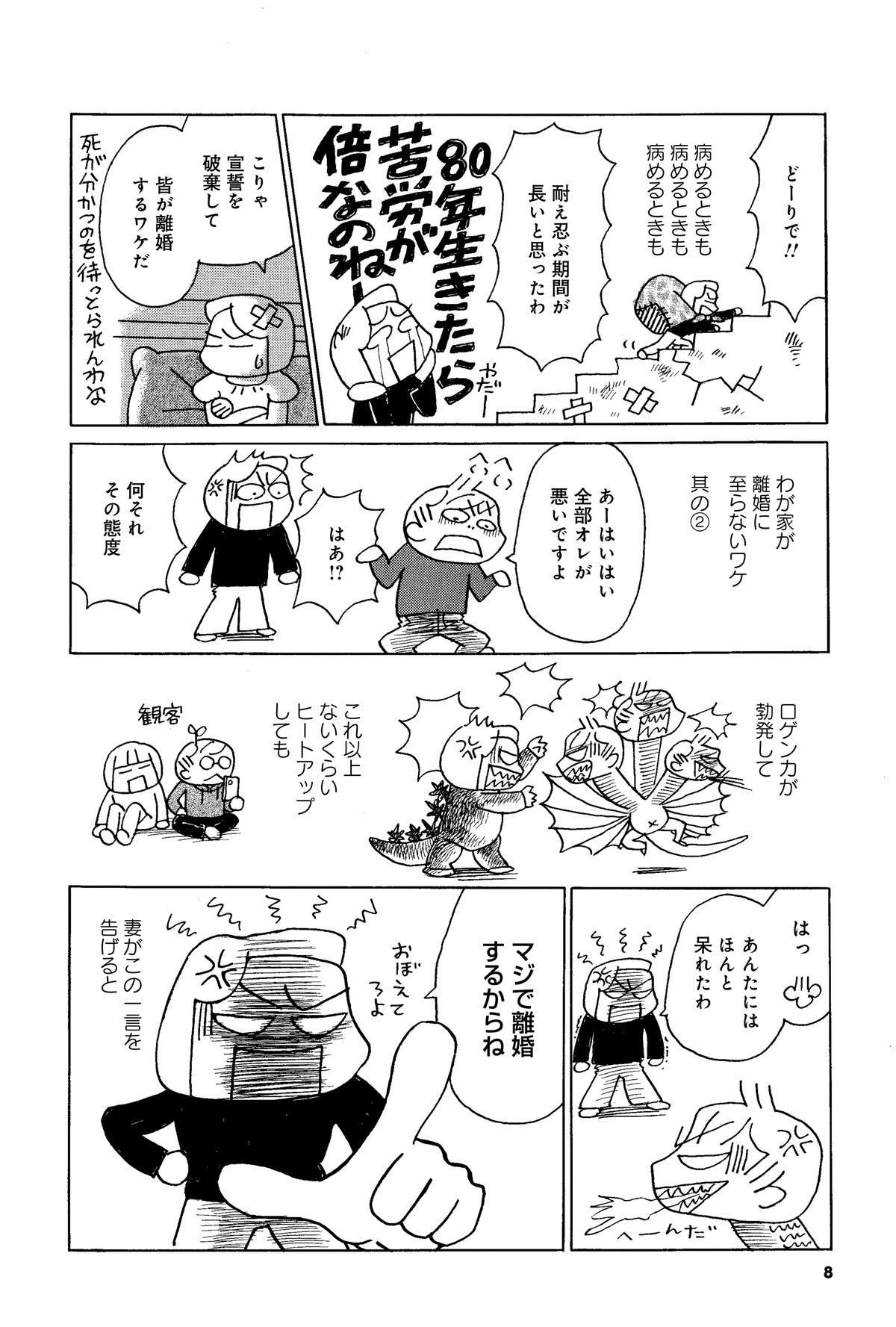 子どもの高校卒業に合わせた「卒業離婚」が続出!? 我が家は...／一緒に住まない夫婦 そしたら夫が死にかけて 15.jpg