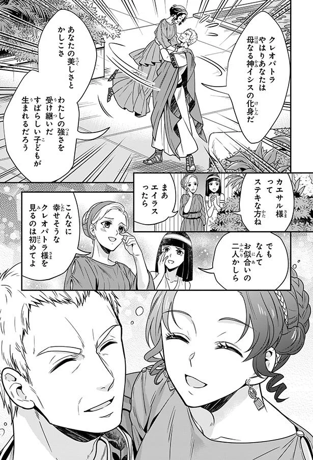 女王に訪れた平穏な日々。ローマの英雄と語る理想の未来／古代エジプト最後の女王クレオパトラ 82.webp