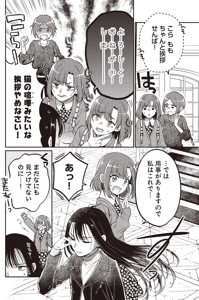 探偵に憧れる女子高生が下宿先で出会った黒髪少女。この子、只者じゃない！／或いは、私の名探偵 1 01-09.webp