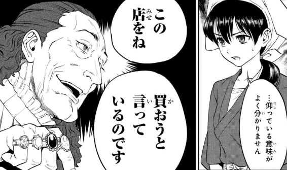 「あの事は黙っていてあげますよ？」街の最高権力者に店を「売れ」と脅され...／異世界居酒屋「のぶ」3