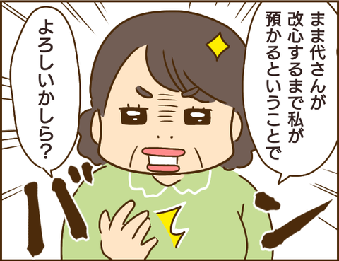 「私が育てます」義姉の意味不明発言に、息子の「清らかな反応」／家族を乗っ取る義姉と戦った話【再掲載】 06.png