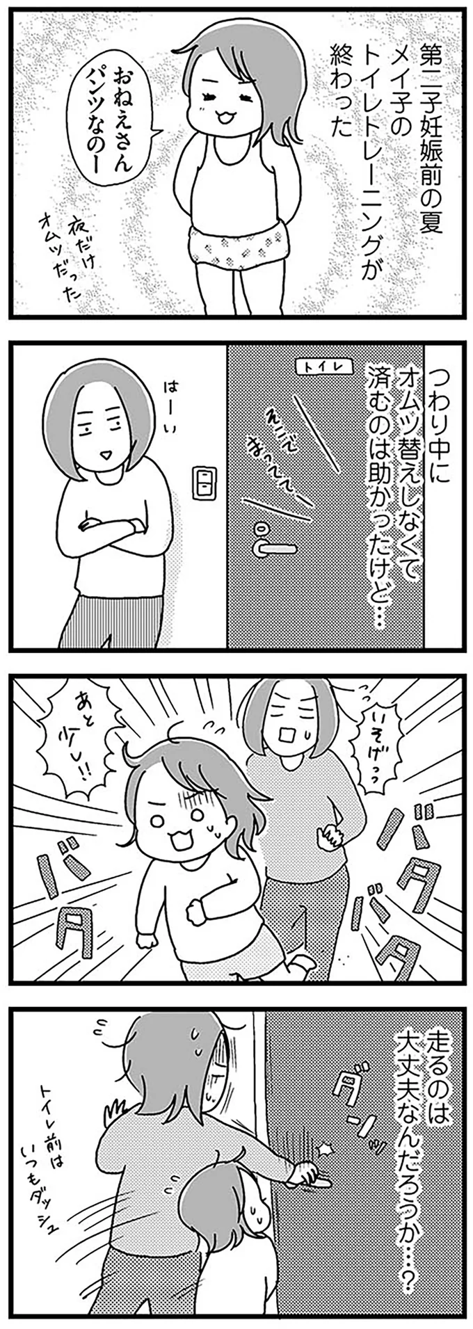 『正直 余裕はありません。 いっぱいいっぱいだけど2人育児楽しんでます』 101.png