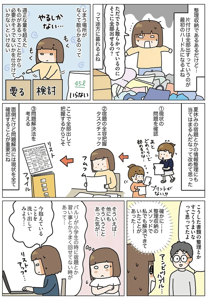 増え続けて家のスペースを奪う娘の塾のプリント。捨てる前にやるべきことは？／理系夫の減らせる！ 整理収納術 15647684.webp