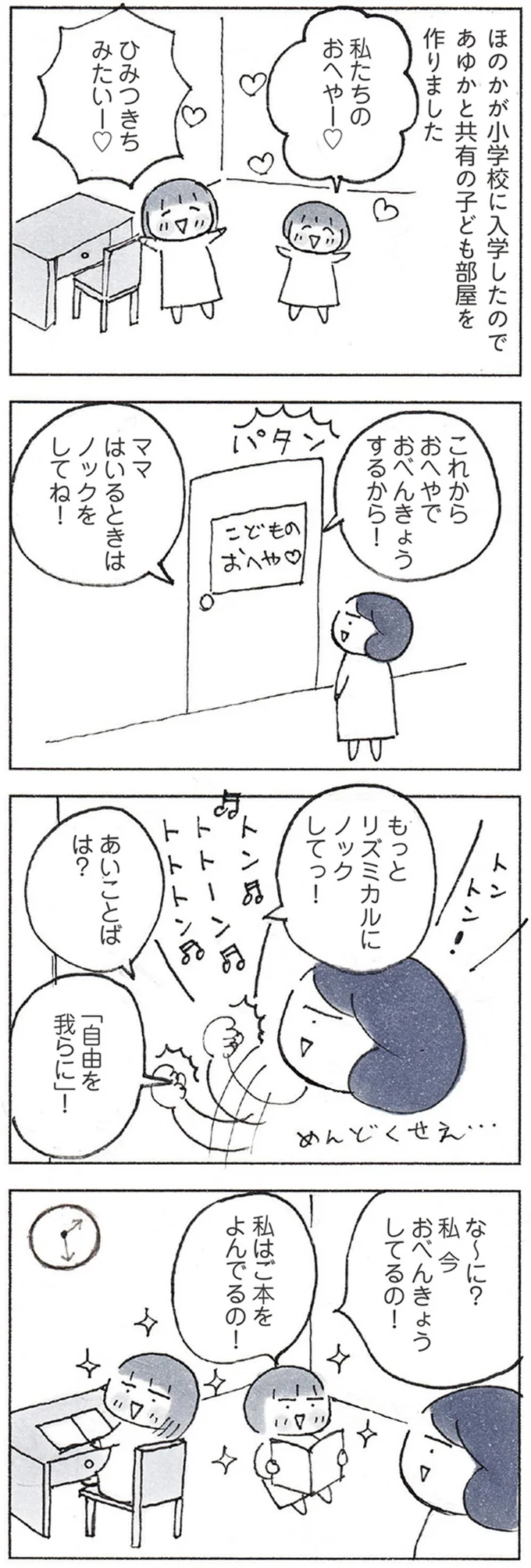 子ども部屋に娘たちが大喜び！ でも部屋にこもりきりだと寂しくて／おかあさんの旅路 121.webp