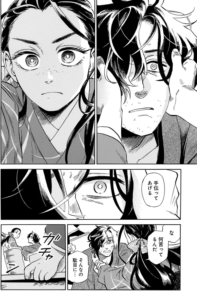 『贋 まがいもの』 92.webp