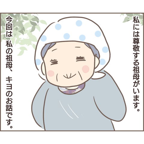 『親に捨てられた私が日本一幸せなおばあちゃんになった話』／ゆっぺ 1.png