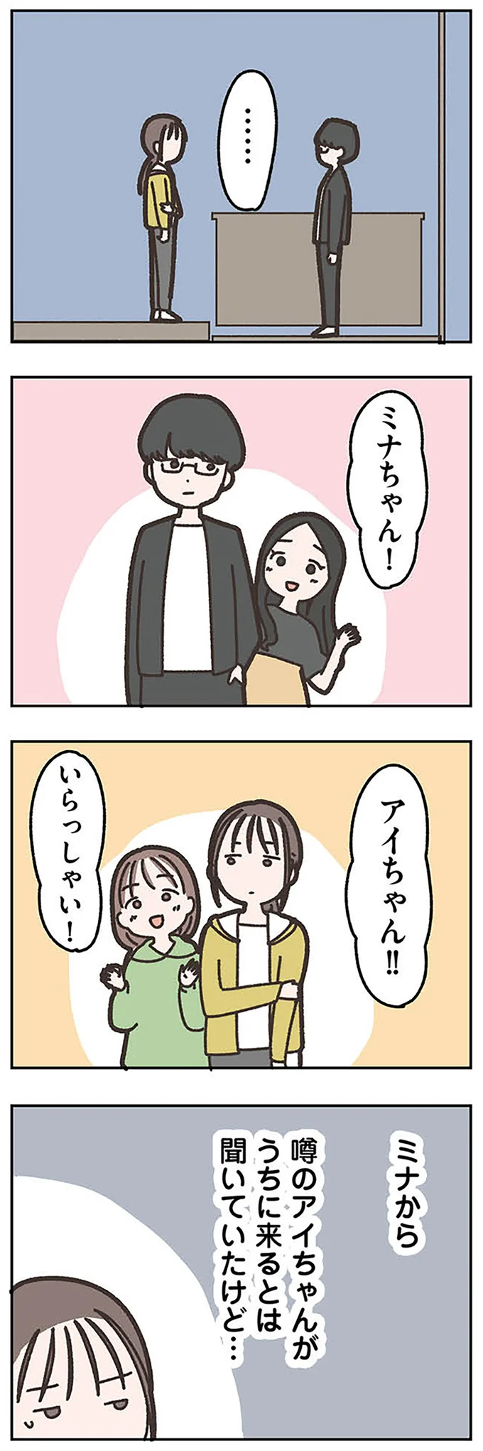 妻と娘を連れて訪れた「元恋人」。ふと距離を縮められて...え？／失踪した夫 帰ってきてほしいかわからない 14971543.webp