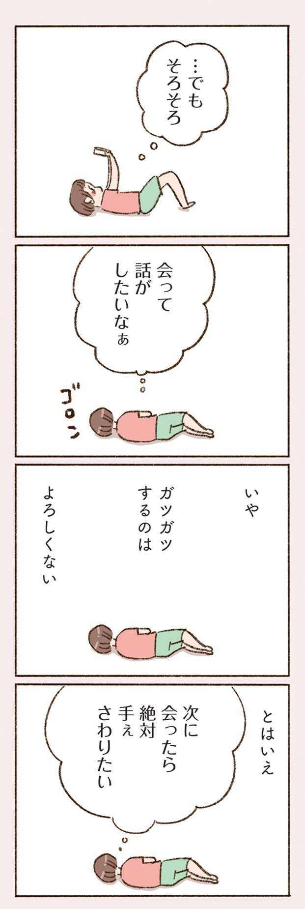 朝から晩まで他愛ないメール。次に会ったら「匂いもかぎたい」...／わたしが誰だかわかりましたか？（7） 13.jpg