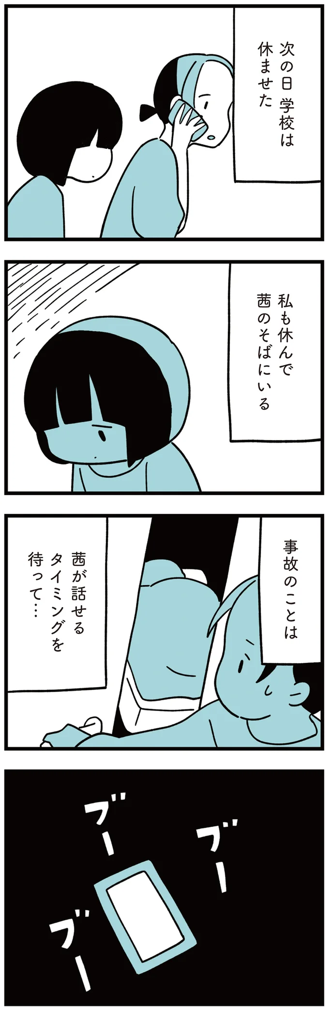 『娘はいじめなんてやってない』 03-04.png