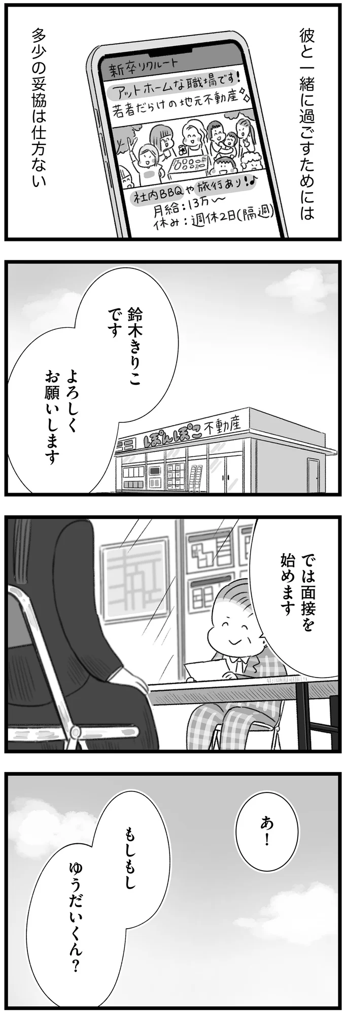 しょうがないよね、好きなんだから。彼に誘われ、女友だちとの卒業旅行をドタキャン／執着じゃない好きなだけだよ  14108348.webp