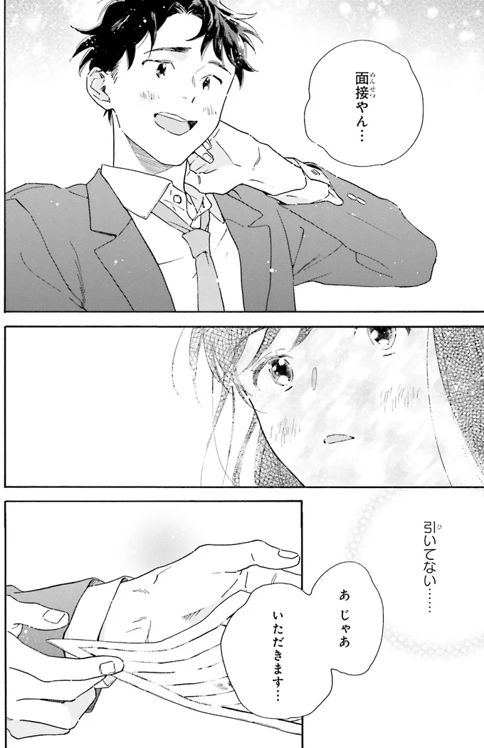 『彼女と彼の関係1 ～平凡な早川さんと平凡な三浦くんの非凡な関係～』 33.webp