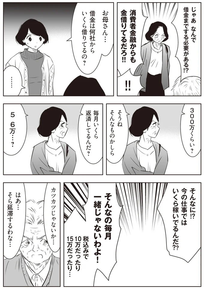 『長年家族だと思っていた母は知らない人でした』 71.png