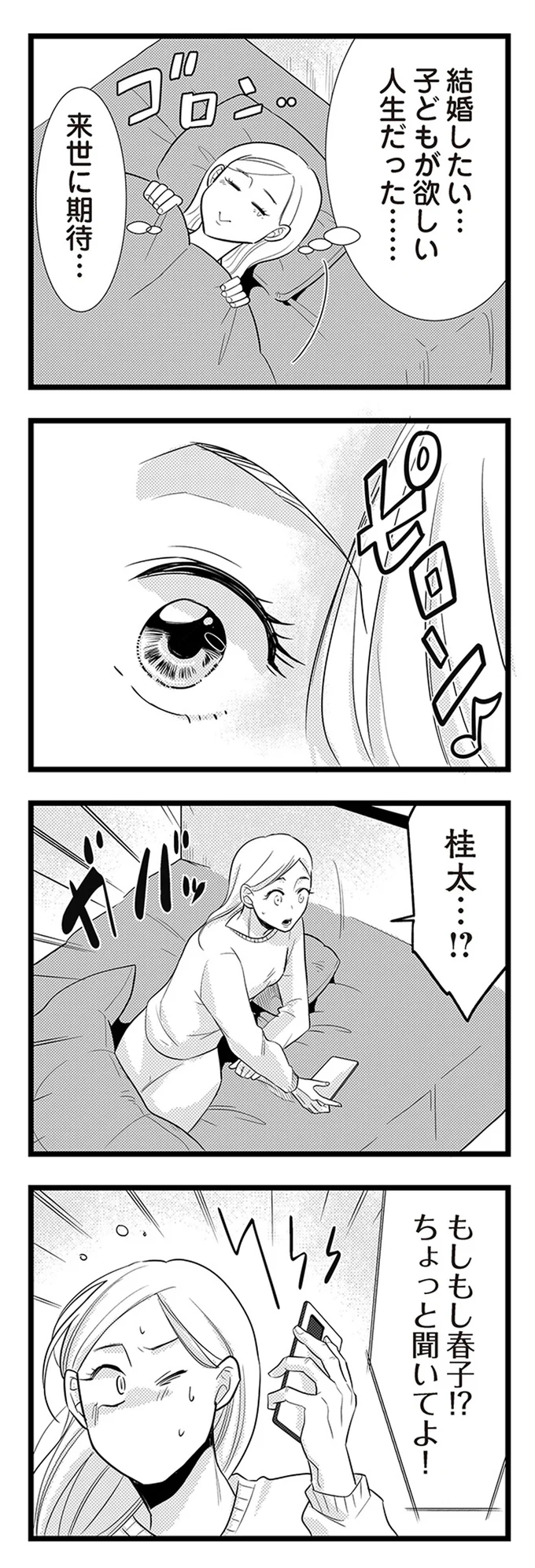 『結婚したい39歳の私と最低クズ男の最悪なウソ』 02-02.webp
