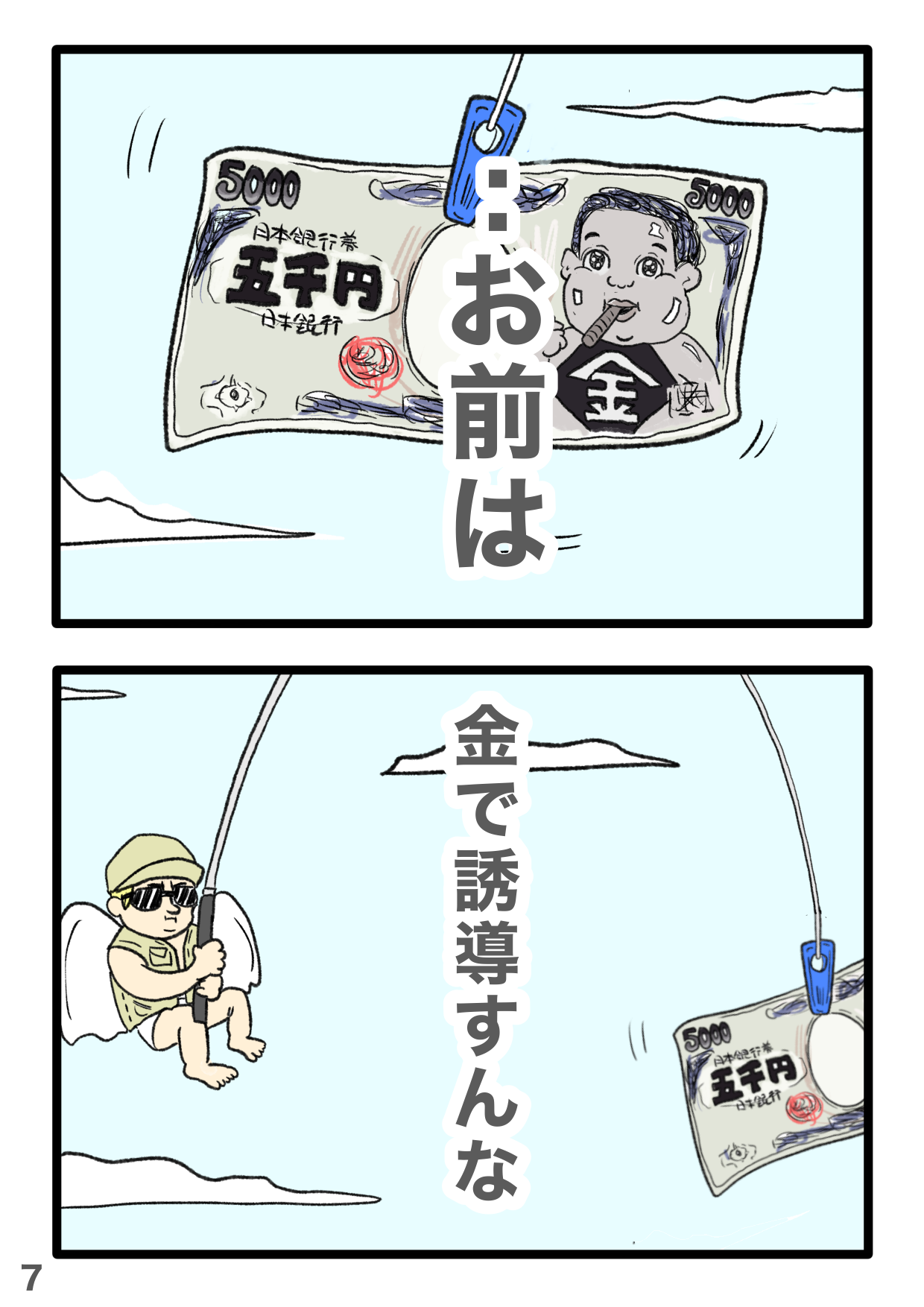 「天使がてめーって言うなww」SNSで話題のギャグ漫画、まさかまさかの第4幕がスタート！ 4-7.PNG