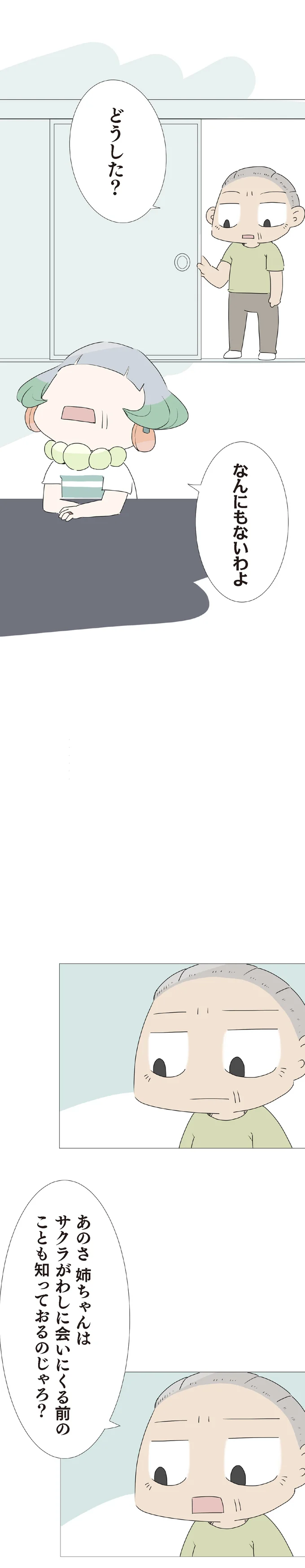 『ハルとゲン 70歳、はじめての子育て 1』 21-05.png