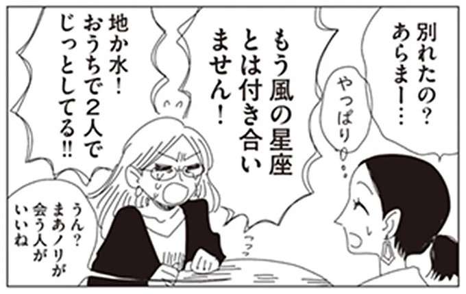 「彼氏の友だちの前でしちゃいけないこと」。友人の説にハッ...！／20時過ぎの報告会2 houkoku14_6.jpeg