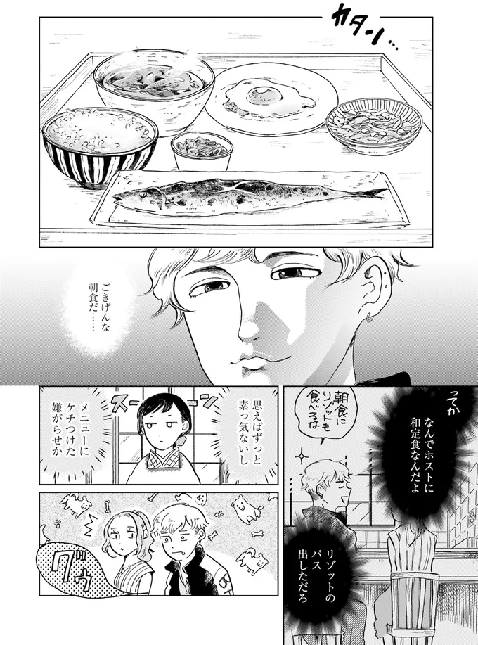 『29時の朝ごはん〜味噌汁屋あさげ〜』 02-02.png
