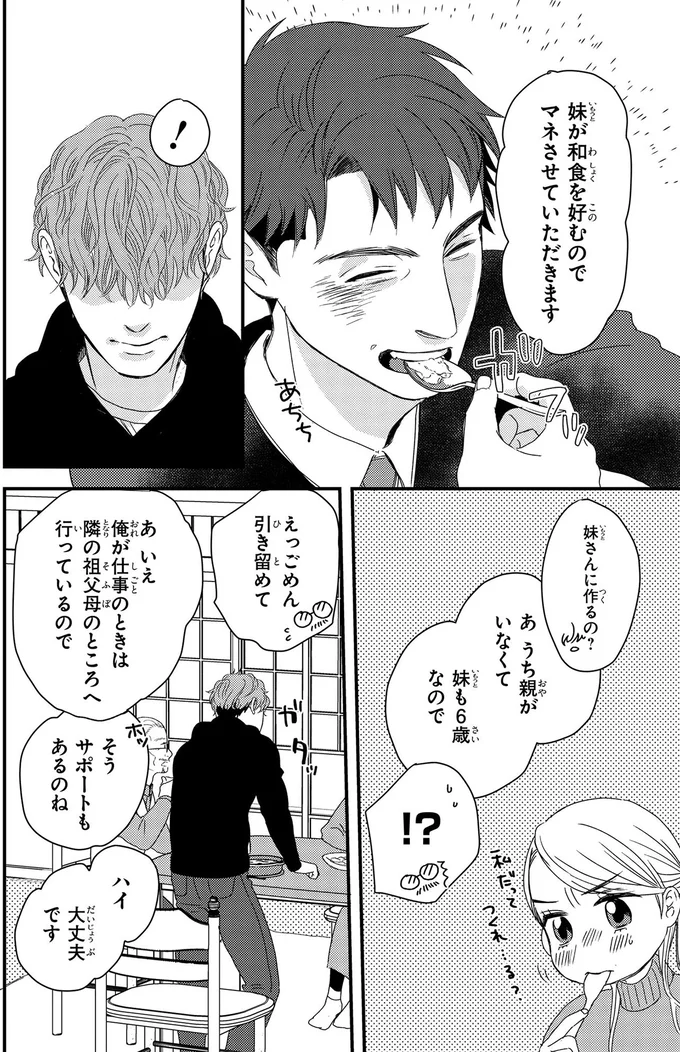 『配信者・ハケンOLと手芸屋メロ 1〜2』 136.webp