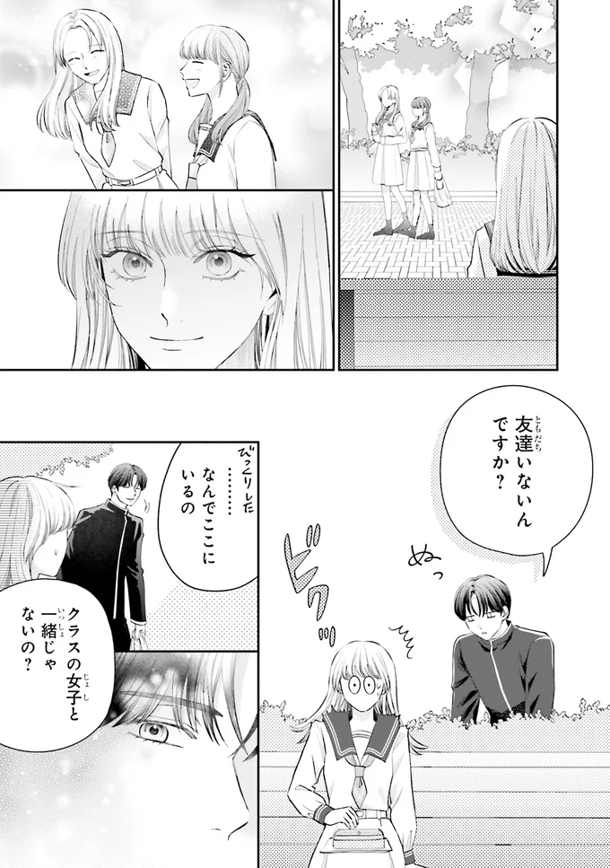 『護衛彼氏のウラオモテ1』 04-02.png