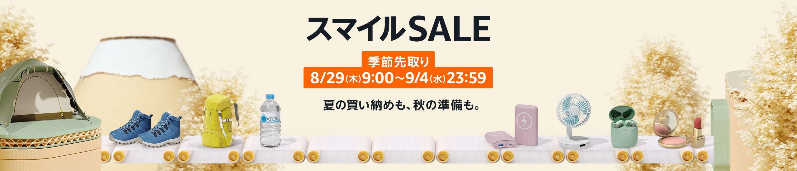 【残り1日】Amazonスマイルセールのおすすめ100選！ チェックすべき目玉商品＆攻略法【2024】 img01.jpg