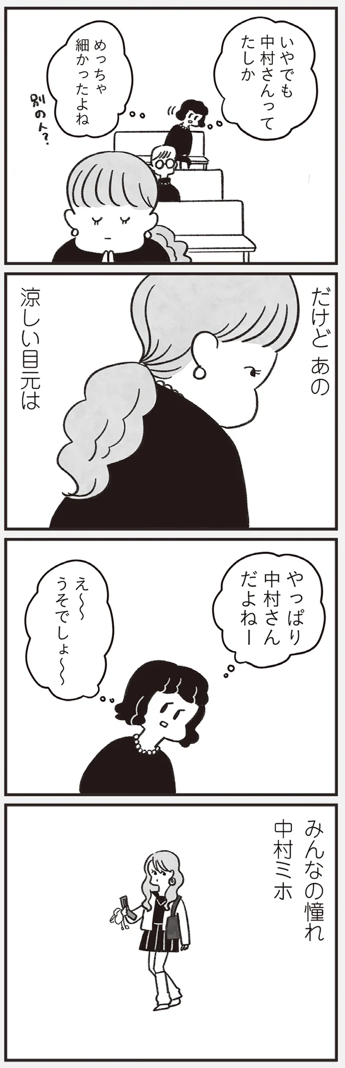 『べつに友達じゃないけど』 12-07.png