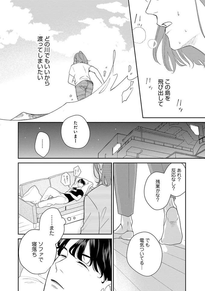 「30歳までに結婚」28歳女性の目標。彼氏のスペックは問題なし。逆算すると...／アラサー・ライフ・クライシス arasa2_5.jpeg