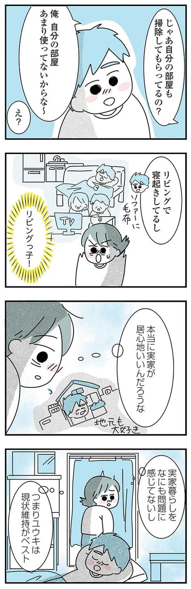 『子ども部屋おじさんの彼と一緒に住みたい私の100日間戦争』 08-07.png