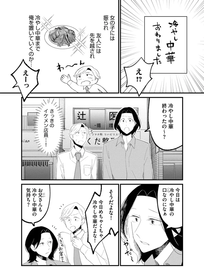 失恋と友人の結婚報告の「Wパンチ」に意気消沈する男性。するとイケメンから誘いが!?／ヒモメシ 15522160.webp