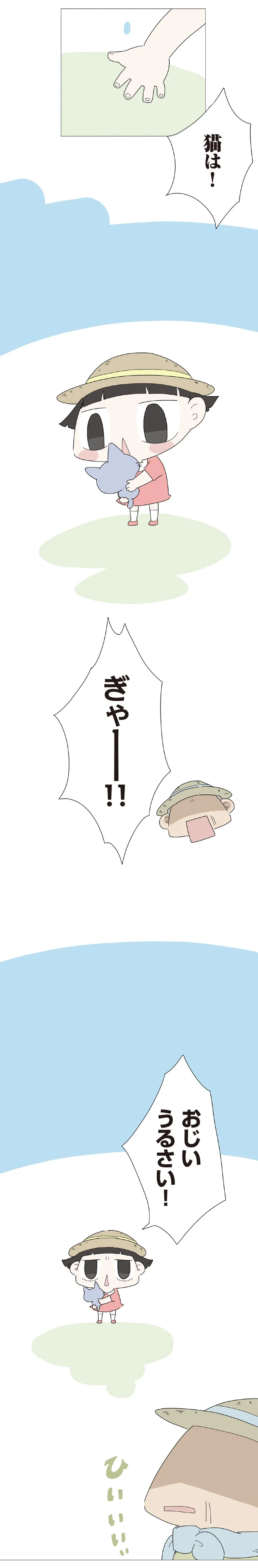 『ハルとゲン 70歳、はじめての子育て 1』 39-04.png