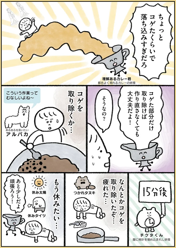 『生きるのがしんどい女が「幸せになれそうなこと」をやってみる話』 138.webp