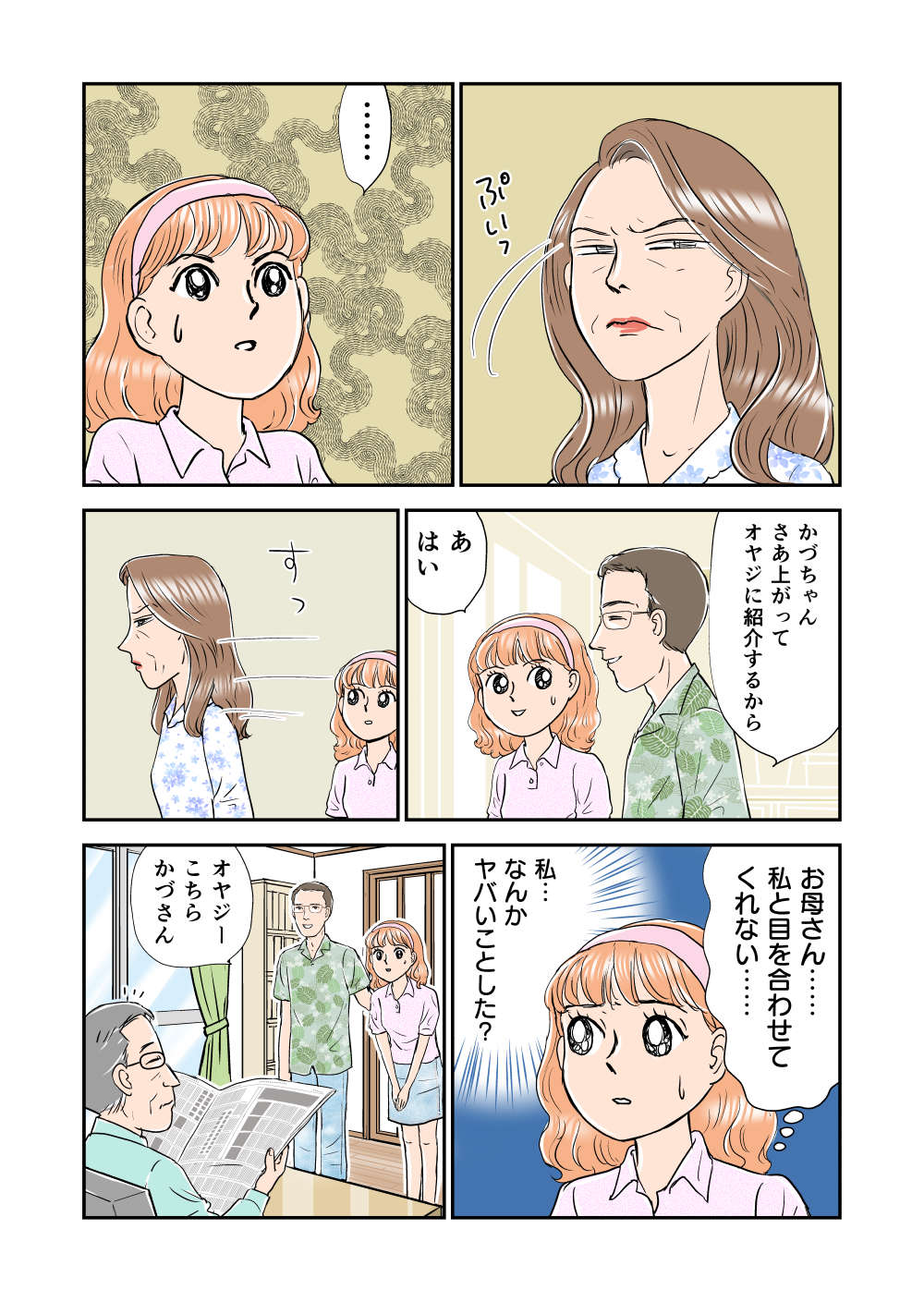 『義母クエスト〜結婚したらいきなりラスボス戦でした〜』 義母クエスト4話_001.jpg