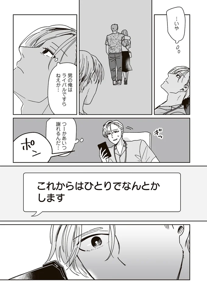 『これが恋だと知っている』 08-07.png