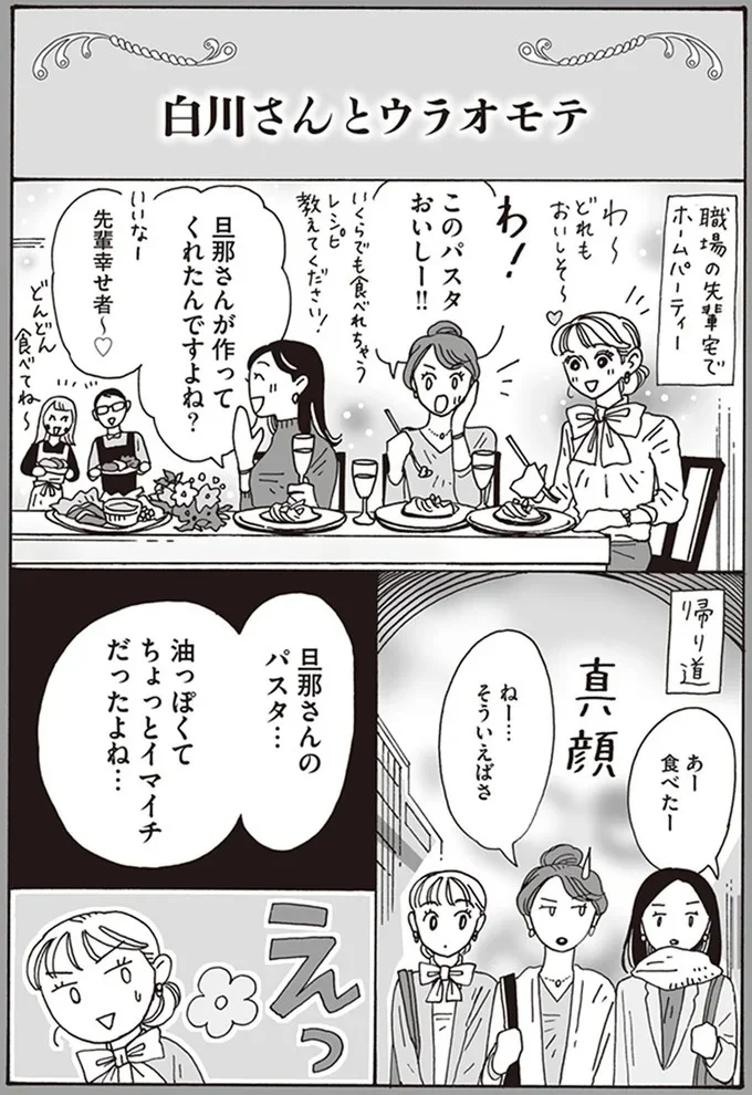 『メンタル強め美女白川さん3巻〜4巻』 04-01.png