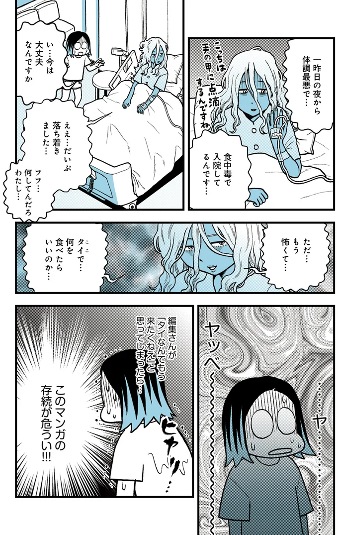 『ソイ・ストーリー まんが家はタイの小路をゆく1〜2』 77.webp