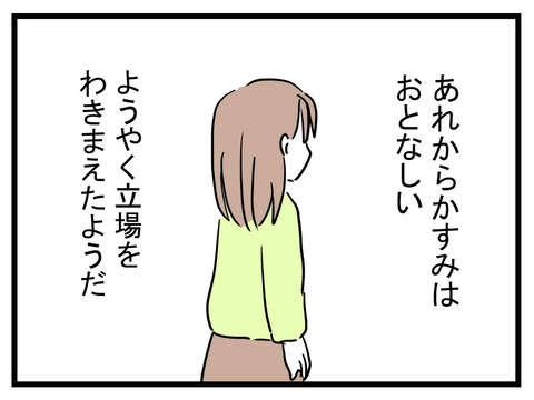 「それでこそ僕の妻だ」思い上がり夫が妻のために考えた「ご褒美」に絶望／極論被害妄想夫（11） d9192ac0-s.jpg