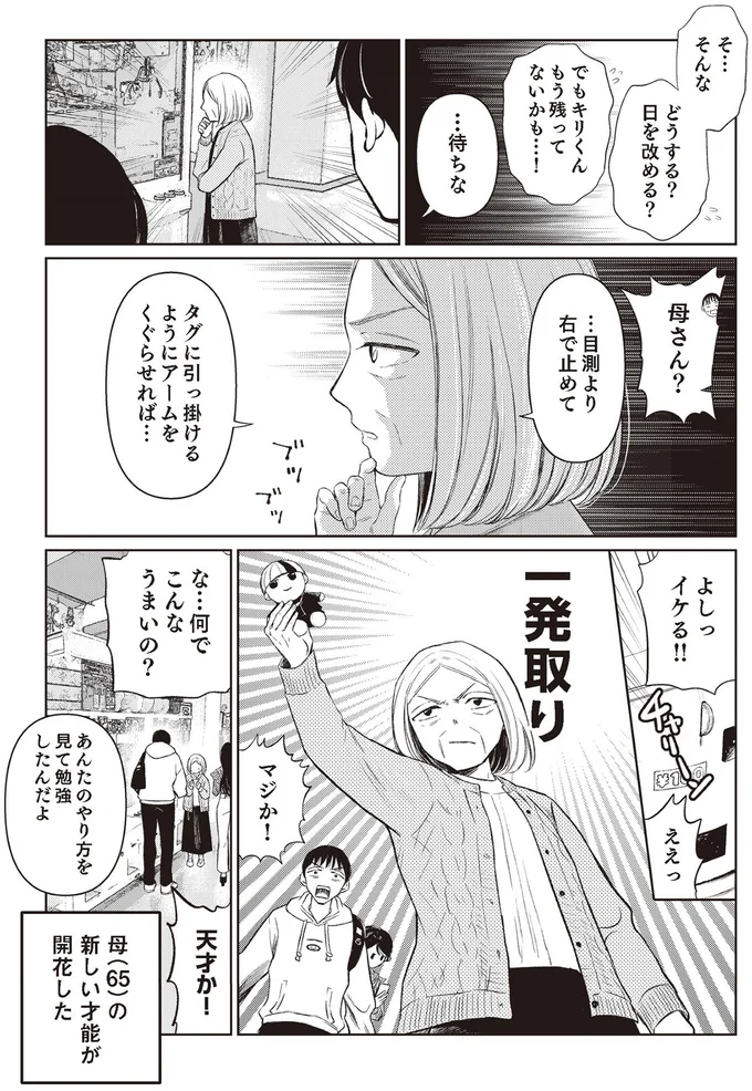 『嫁姑の推し活』 09-02.png