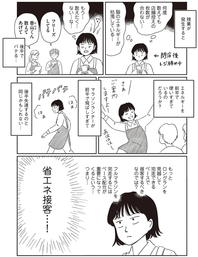 『小川千雪の妄想録』 05-06.png