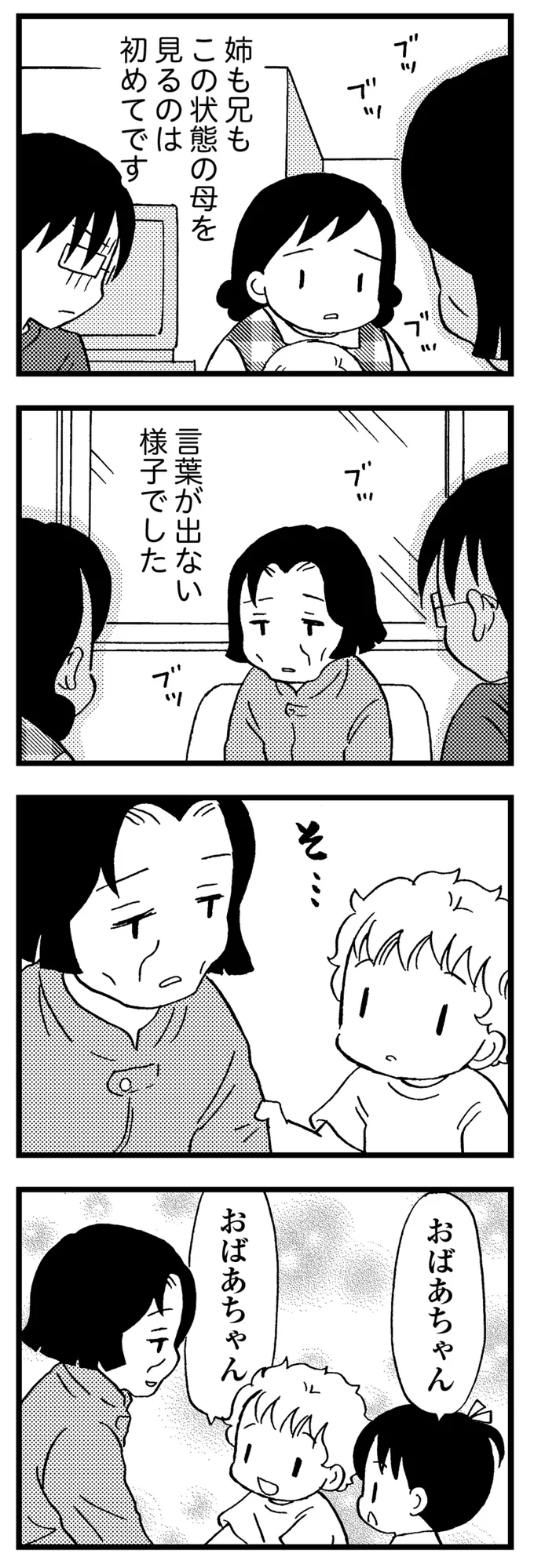 認知症で入院する母と面会。家族全員、「変わり果てた姿」に言葉が...／48歳で認知症になった母 205.webp