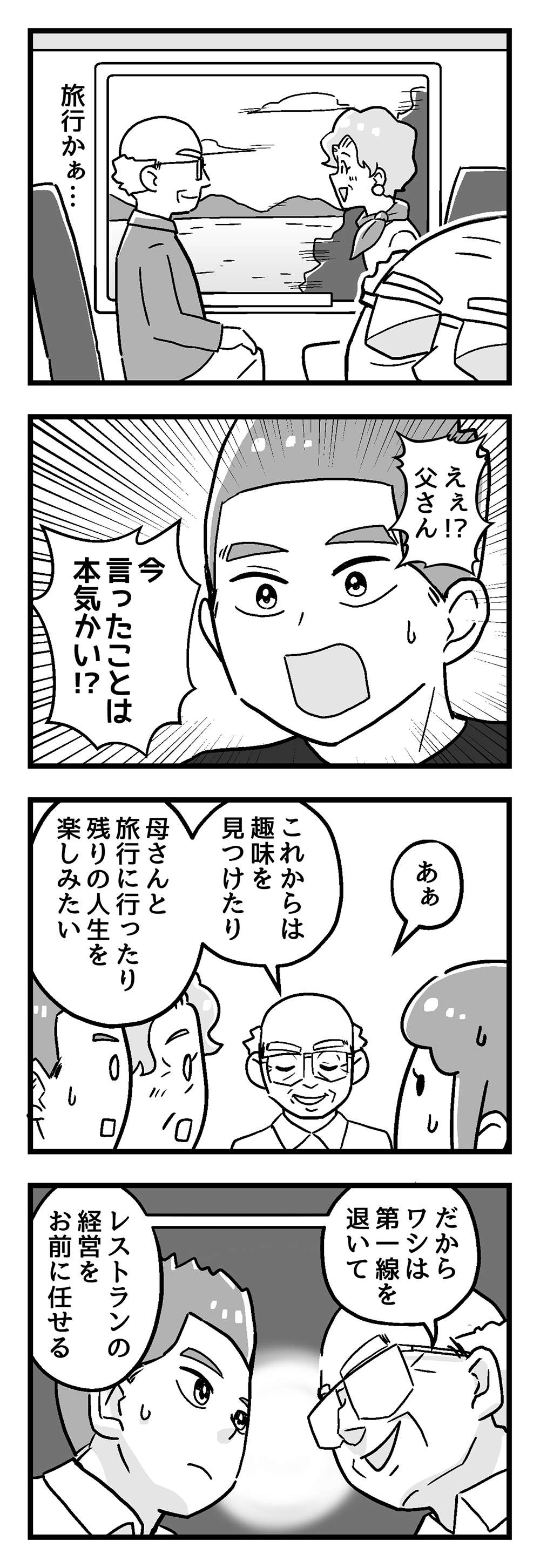 『嫁ぎ先が全員めんどくさい』 第21話_前半4.jpg