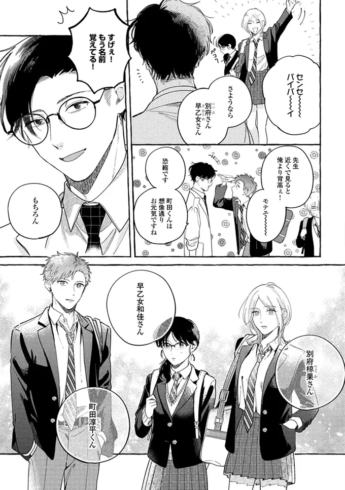 ずっと他人のフリをして接近してきた？ 新任の先生の行動にモヤモヤ／先生とひととせの青 14883533.webp