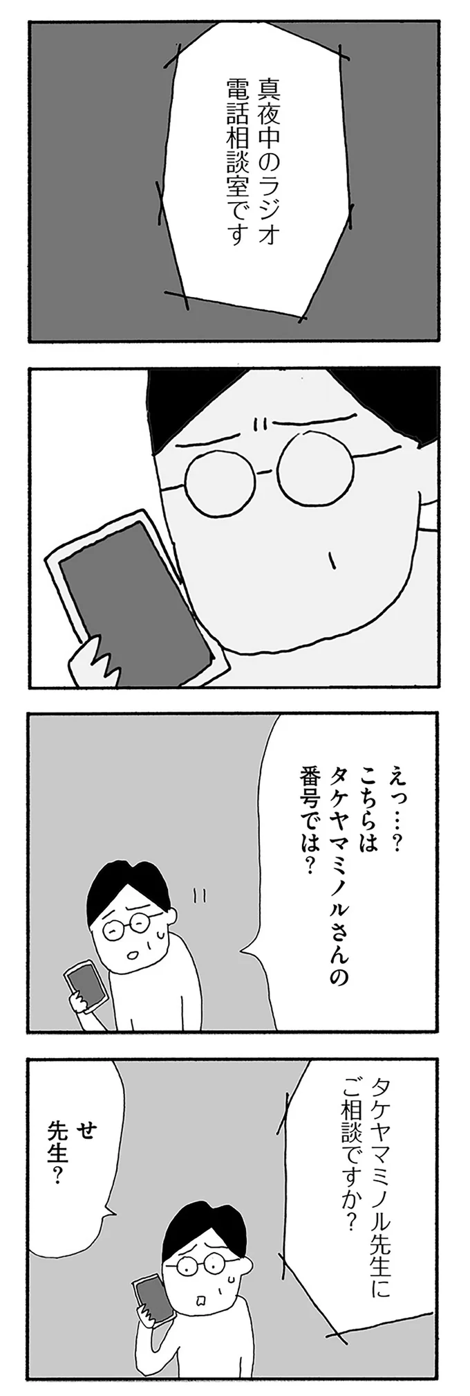 『うちのツマ知りませんか？』 12-06.webp