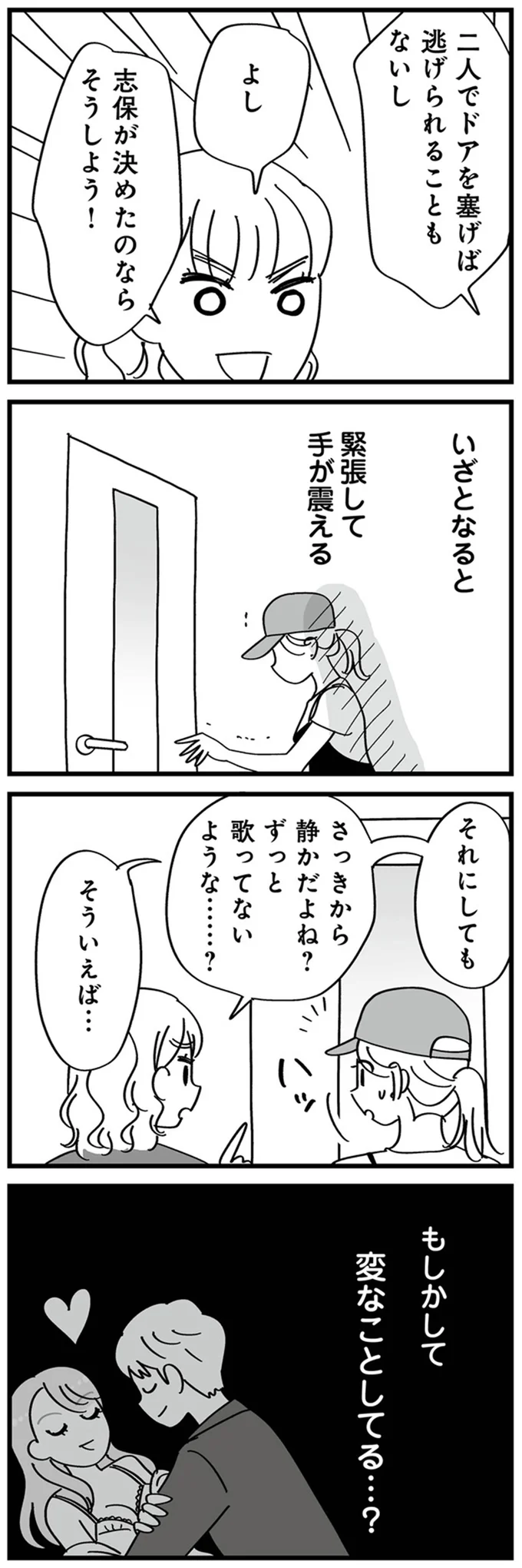 『私以外、全員クズ 夫の浮気はハニトラ地獄でした』 08-06.png