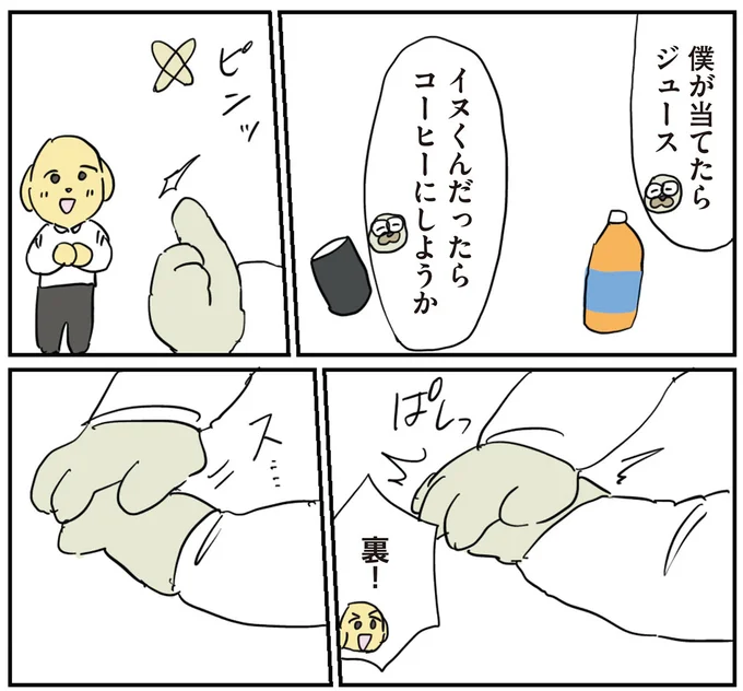 『働く！くよくよ犬 1〜2』 153.webp