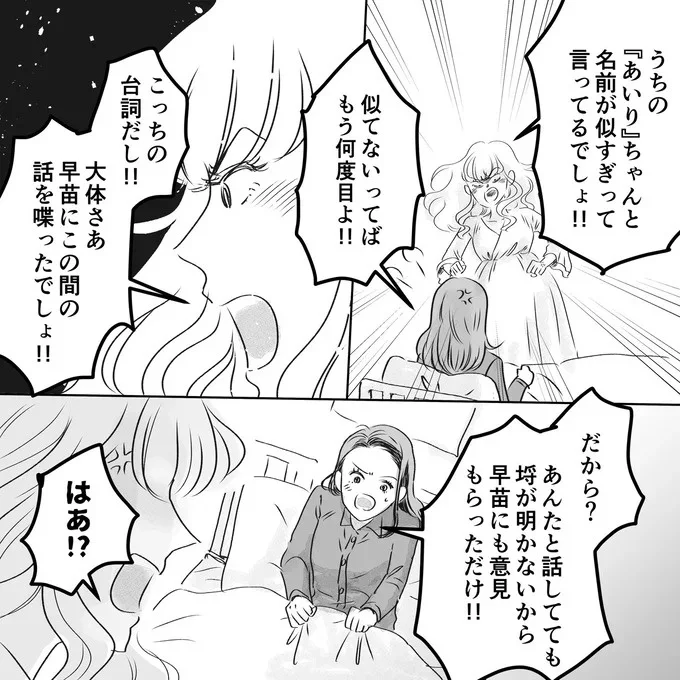 『デリカシー皆無ママ友』 22-06.png