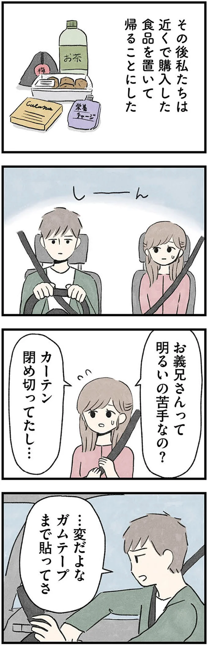 『隠された家族』 06-01.webp