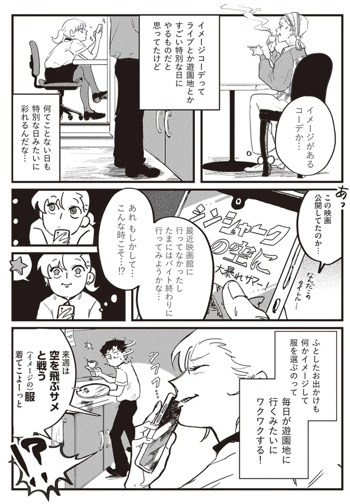 『マダムが教えてくれたこと』 09-04.png