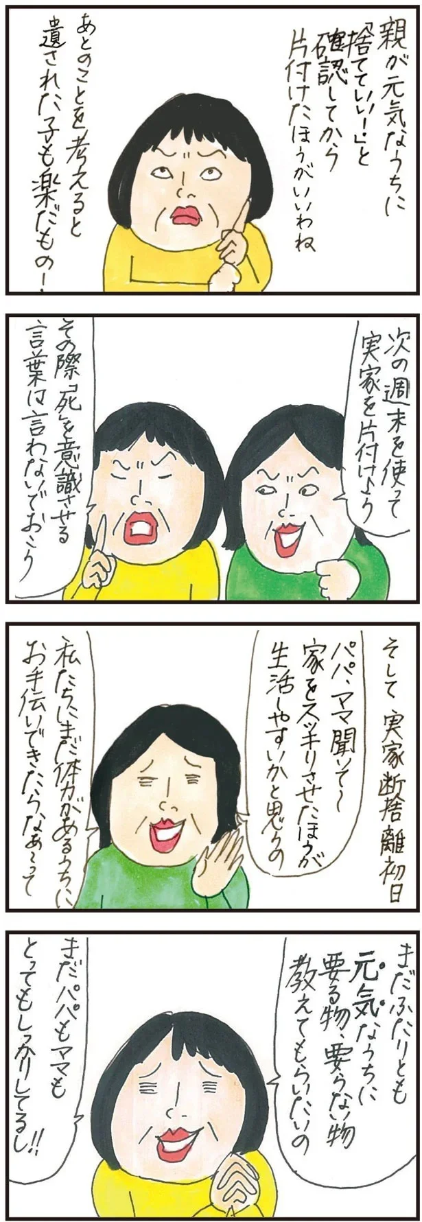 『健康以下、介護未満 親のトリセツ』 27.png