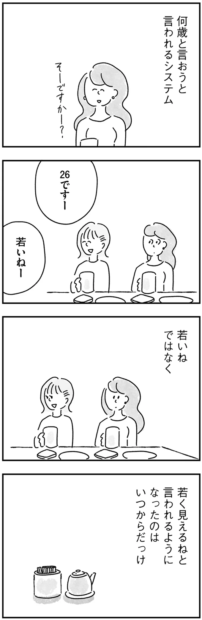 『33歳という日々1〜3』 35.webp