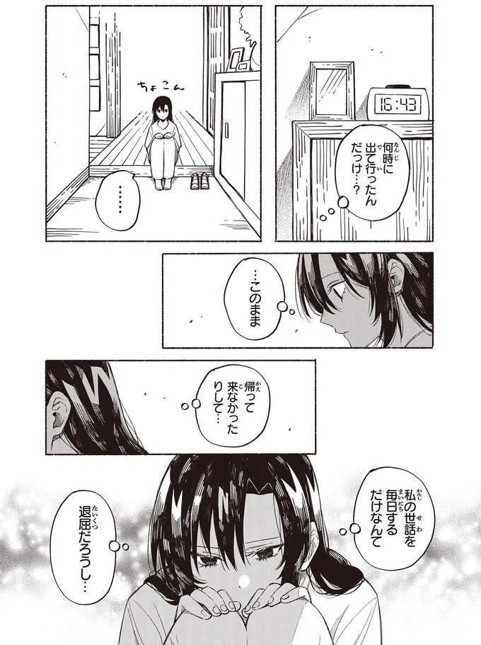 『お嬢さまと犬 契約婚のはじめかた1』 82.webp