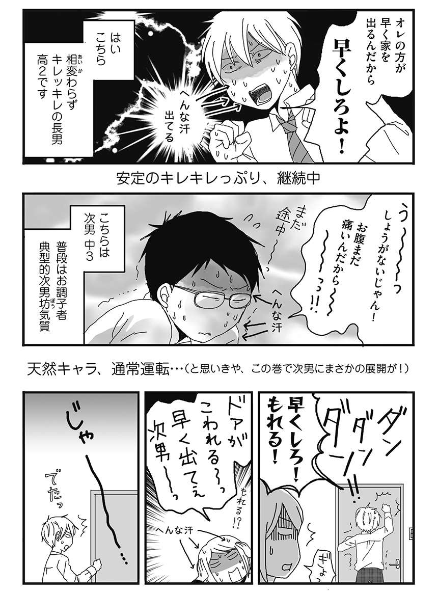 絶賛反抗期中の長男と天然キャラの次男。朝からトイレを巡って大騒ぎ!?／ナイフみたいにとがってら knife2_03.jpg